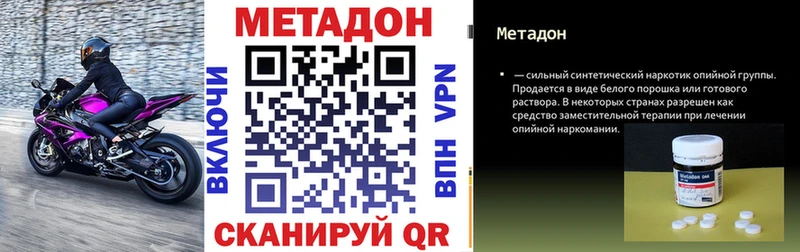 МЕТАДОН VHQ  Купить закладки  Волгоград 